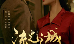 流光之城电视剧,光影交织的都市传奇